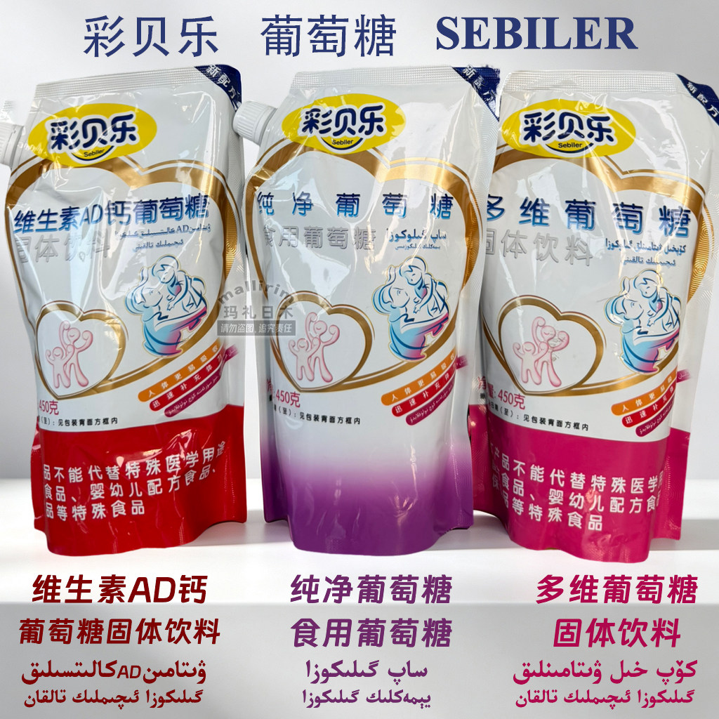 SEBILER维生素AD钙葡萄糖