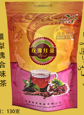 新疆伊犁好茶 玫瑰红茶 130g 甜叶菊草莓混合调味香茶 Kizil Gul