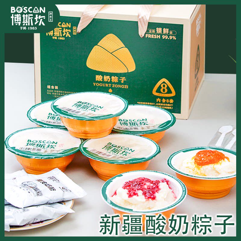 来自新疆的特色美食 博斯坎树莓杏子果酱酸奶粽子礼盒 4/8盒装