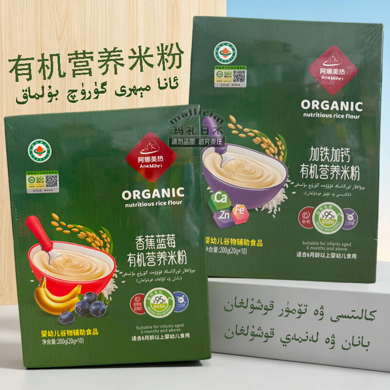 香蕉蓝莓有机营养米粉