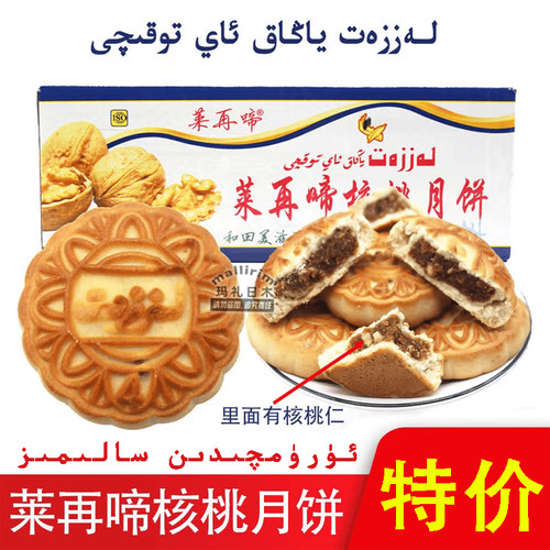 lazzat京式月饼核桃仁袋装