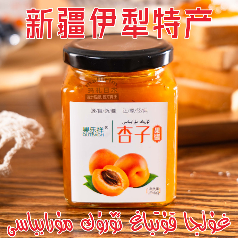 果乐祥杏子果酱新疆伊犁特产