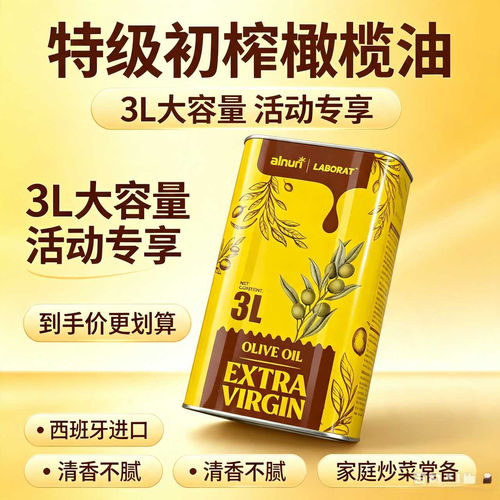 西班牙特级初榨橄榄油食用油