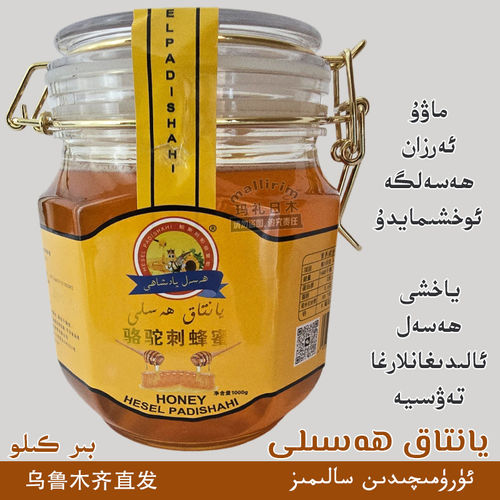 新疆喀什优质蜂蜜 骆驼刺蜂蜜 推荐好蜂蜜 1kg/2斤 YANTAK Hasal
