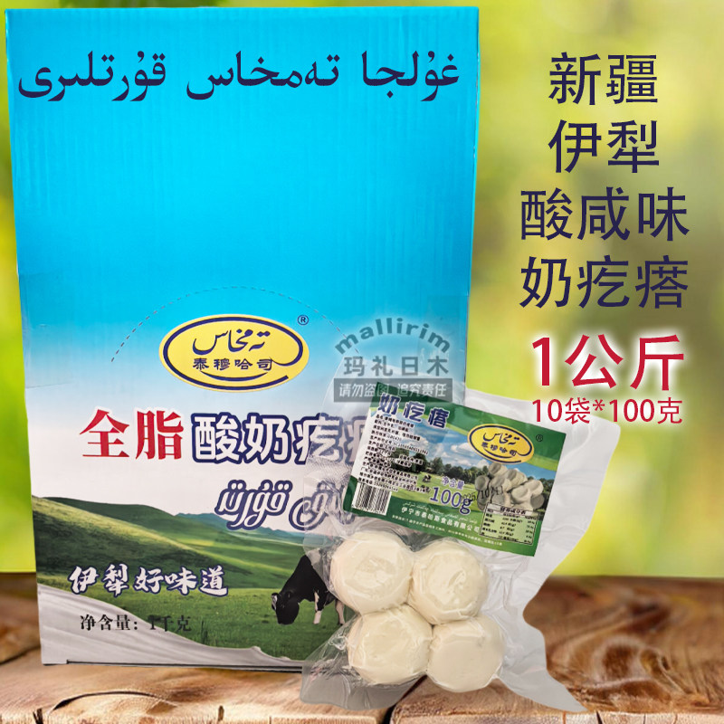 新疆伊犁传统特产 酸咸味奶疙瘩 2斤 独立包装零食 tamhas Kurut