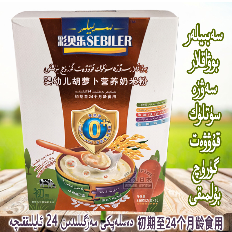 Sabilar 彩贝乐 婴幼儿胡萝卜营养奶米粉 添加铁锌钙奶粉辅食230g