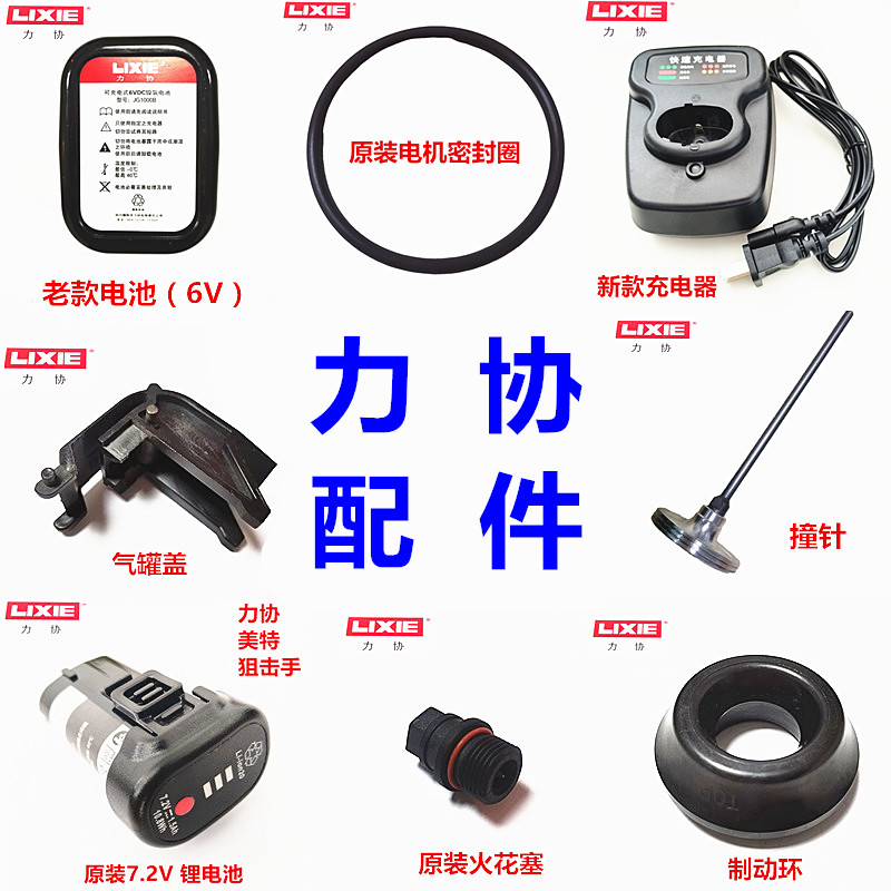 力协原装电池充电器配件齐全