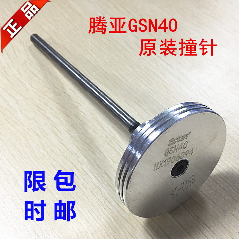 腾亚GSN40A/40B/50瓦斯射钉枪撞针 活塞杆 卡环 充电器密封圈配件 五金/工具 气钉枪 原图主图