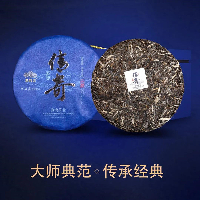 海湾茶业老同志普洱茶2020年老同志至尊传奇 老同志传奇生茶饼茶