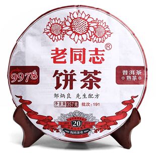 普洱茶9978熟茶饼茶口粮茶云南高品质七子饼勐海2019年老同志9978
