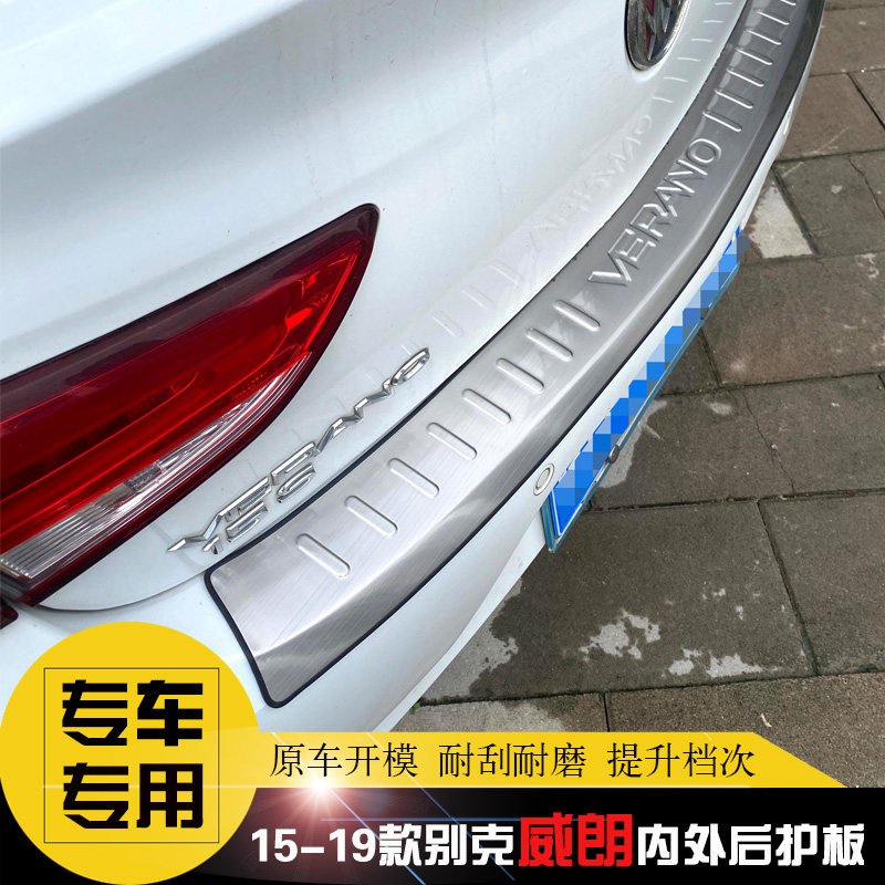 别克威朗专用后护板威朗PRO后杠饰条威朗GS改装后备箱尾门防擦条