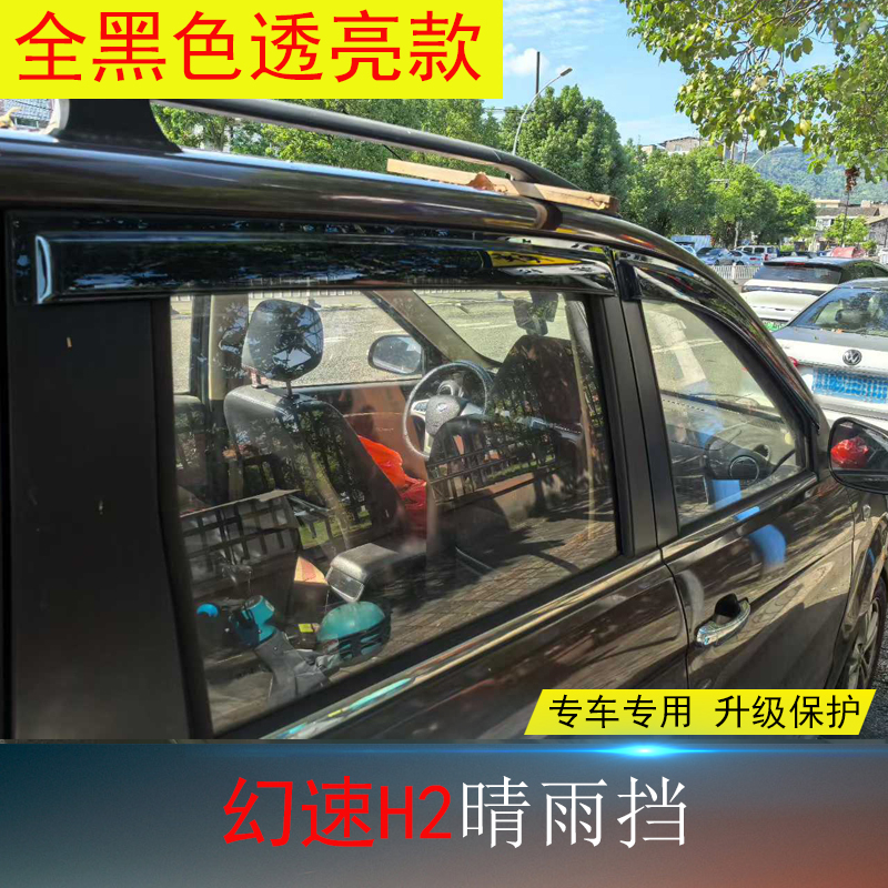 幻速H2/S3/EU5/EC180晴雨挡雨眉