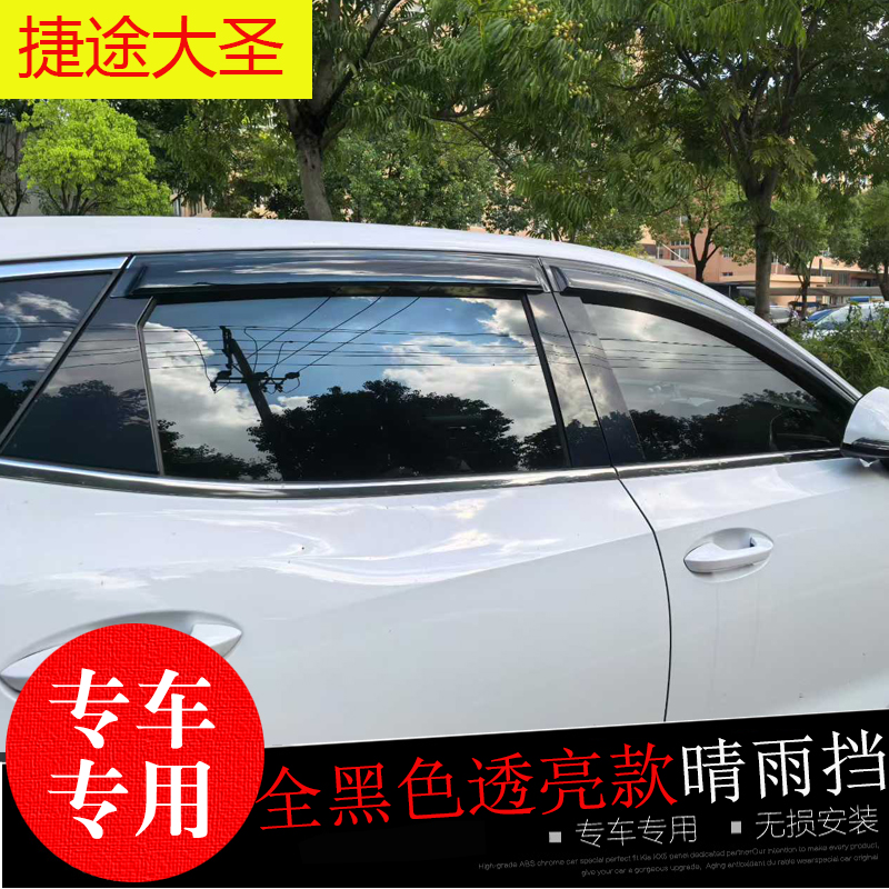 捷途大圣山海T7晴雨挡防水雨眉