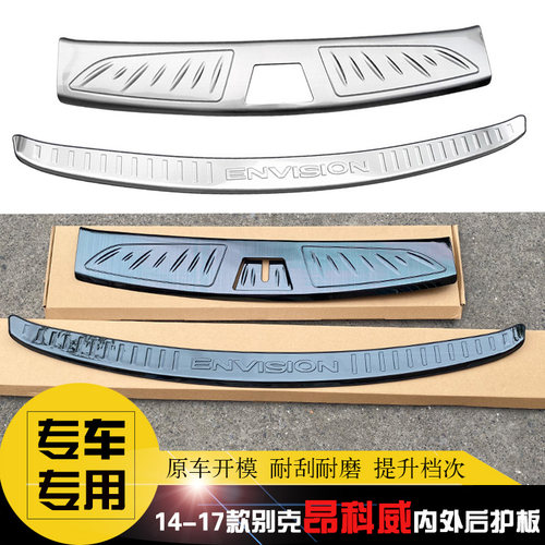 14-17款昂科威专用后护板后杠饰条后备箱改装车身防擦不锈钢亮条