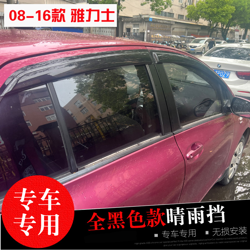 丰田佳美2.4雅力士亚洲龙晴雨挡