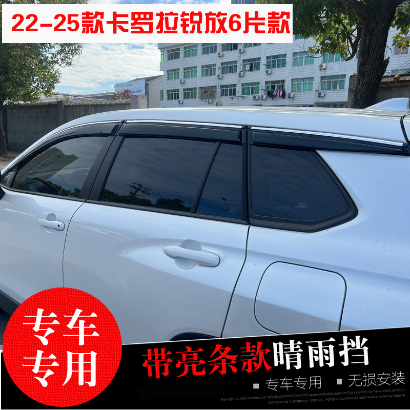 丰田卡罗拉锐放专用晴雨挡