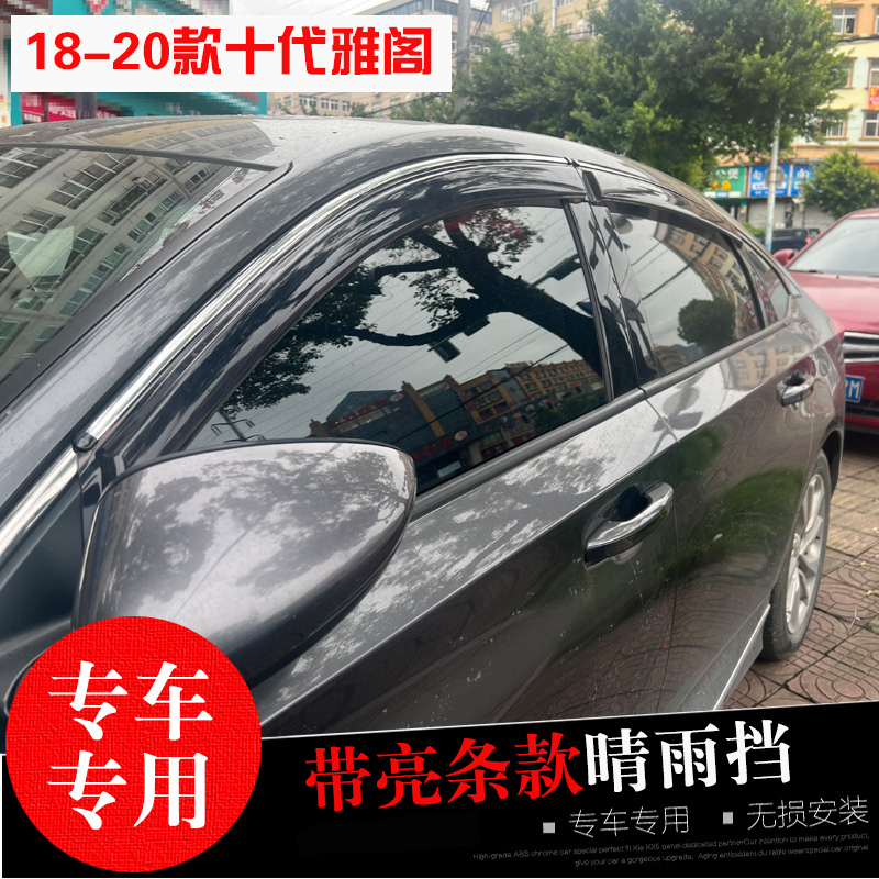 本田雅阁英诗派晴雨挡防水雨眉