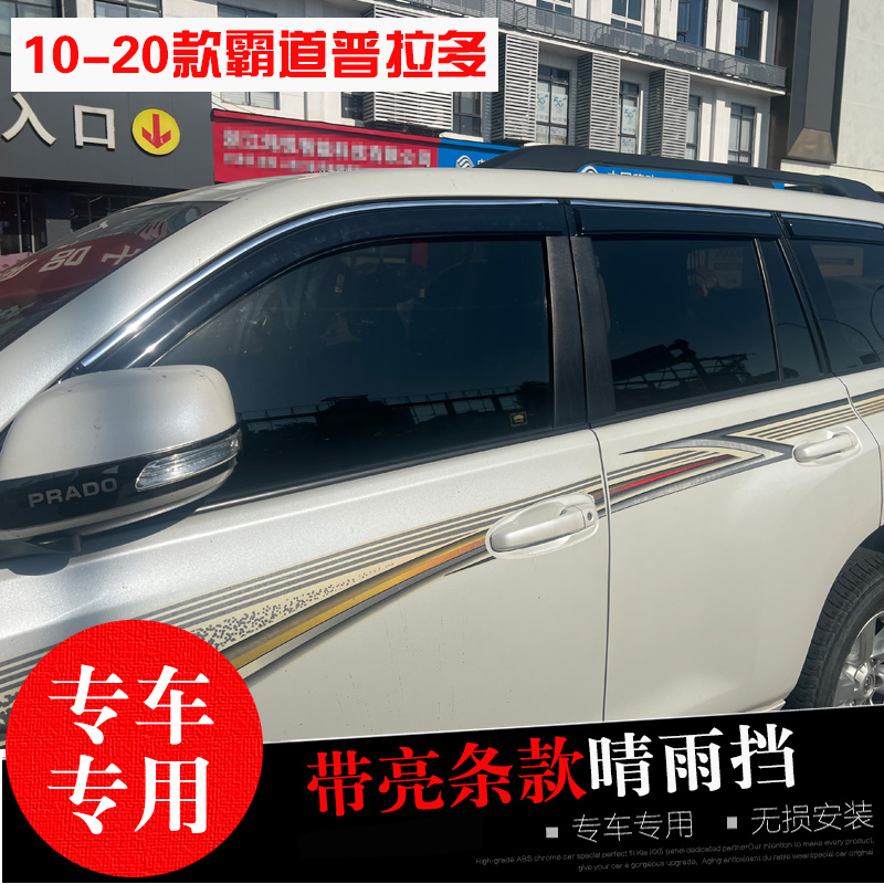 丰田赛那霸道普拉多普锐斯晴雨挡