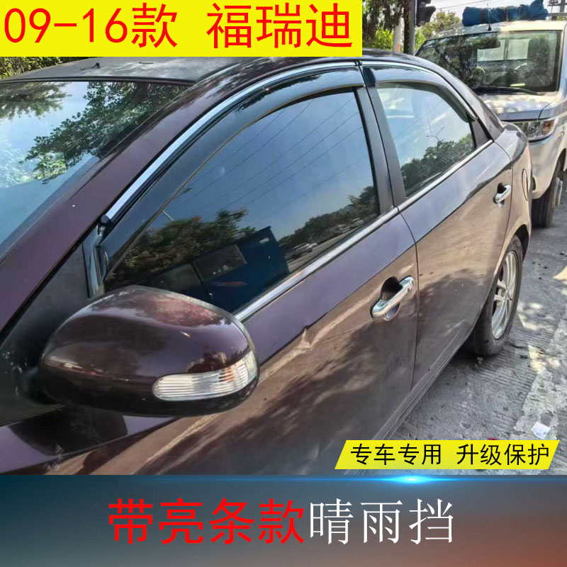 起亚福瑞迪专用晴雨挡防水雨眉