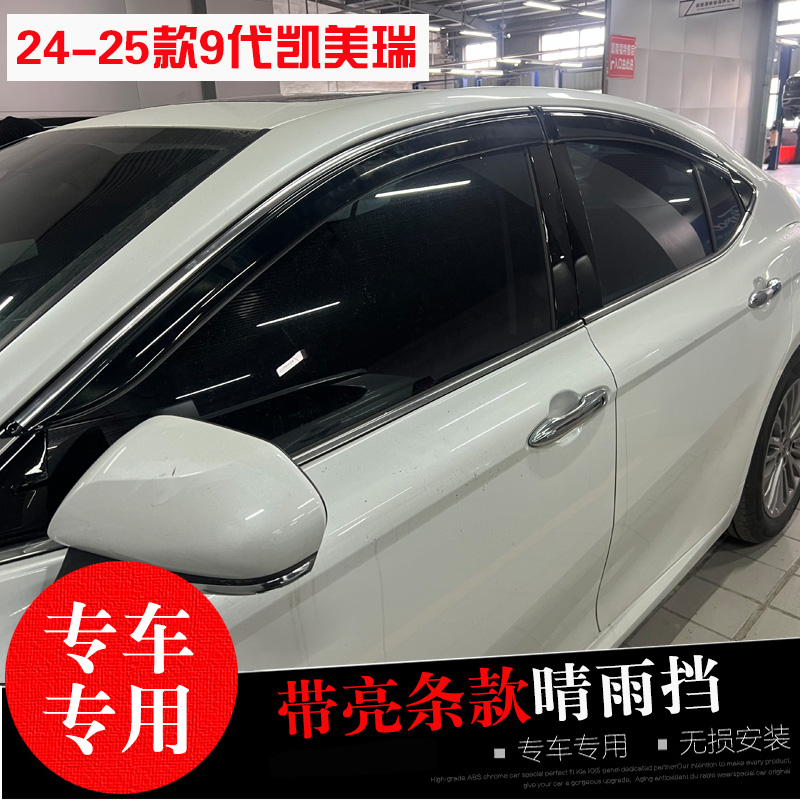 丰田凯美瑞晴雨挡防水雨眉亮条