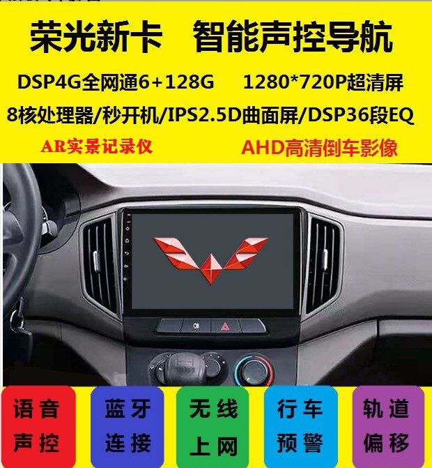 18—24款五菱荣光新卡箱式货卡中控大屏导航记录仪倒车影像一体机