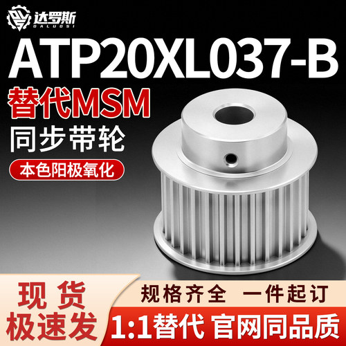 同步轮ATP20XL037-B-P5 P6 P6.35 P8 P10 P12 P12.7 P14 P15 P16