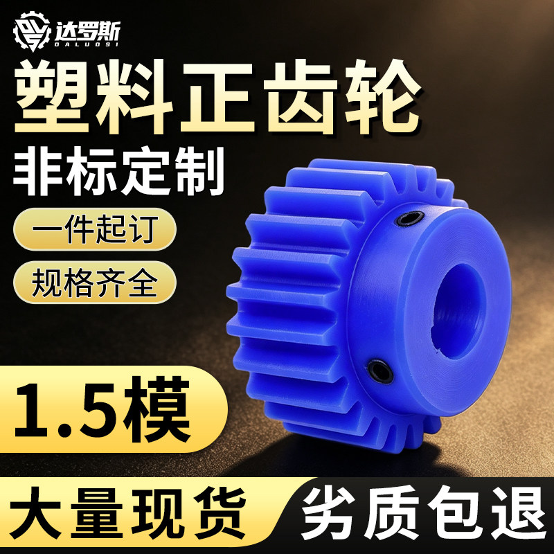 蓝色尼龙齿轮1.5模10~80齿轮