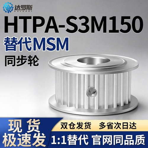 同步轮HTPA55 60 65 70S3M150-A-N8 N10 N11 N12 N12.7 N14 N15