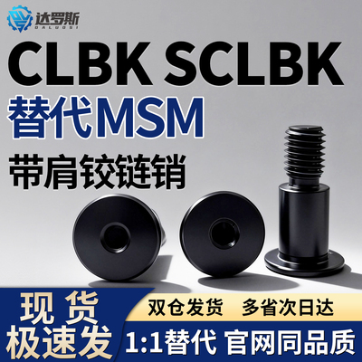 超短头带肩铰链销CLBK