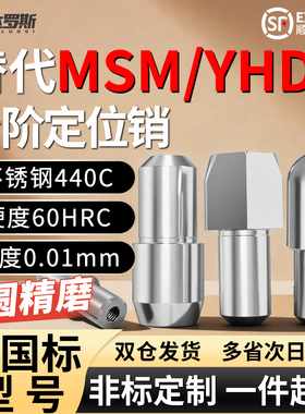 440C台阶定位销 菱形销 大头销 锥角型JPBB JPDB YBP01 JPQB JPQD