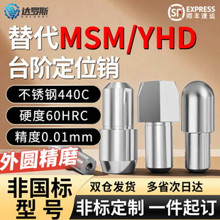 440C台阶定位销 菱形销 大头销 锥角型JPBB JPDB YBP01 JPQB JPQD