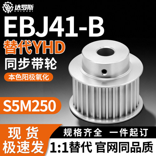 同步轮EBJ41-S5M250-70 72 80-B-N15 N16 N17 N18 N19 N20 N22