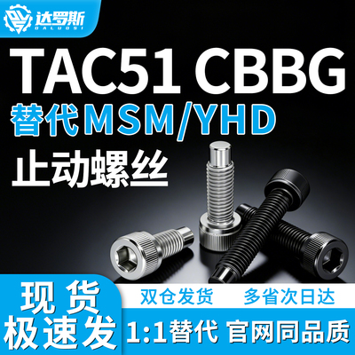TAC51凸头内六角止动螺丝栓CBBG4 5 6 8 10-12 16 20 25 30 40 45