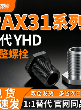 调整螺栓PAX31-M16 M20 M30-L25 30 40 60 80100通孔螺丝细牙空心