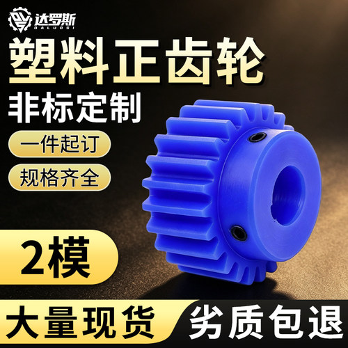 蓝色尼龙齿轮2模10~60齿塑料直齿轮耐磨齿轮齿条加工定做正齿轮