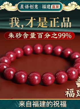 普陀山朱砂本命年转运手串