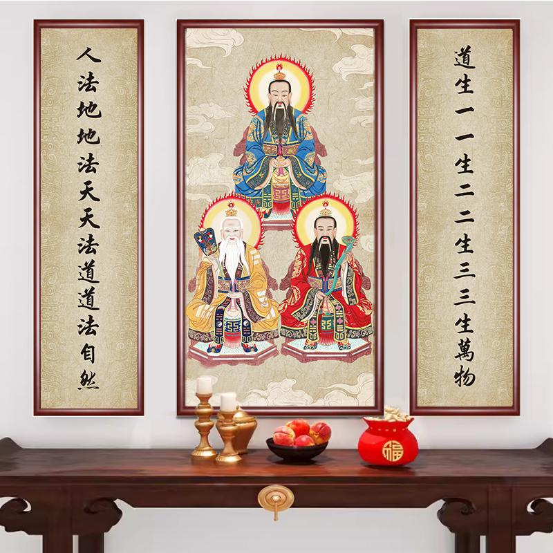三清画像祖师爷道德元始天尊灵宝太清太上老君挂画客厅对联装饰画