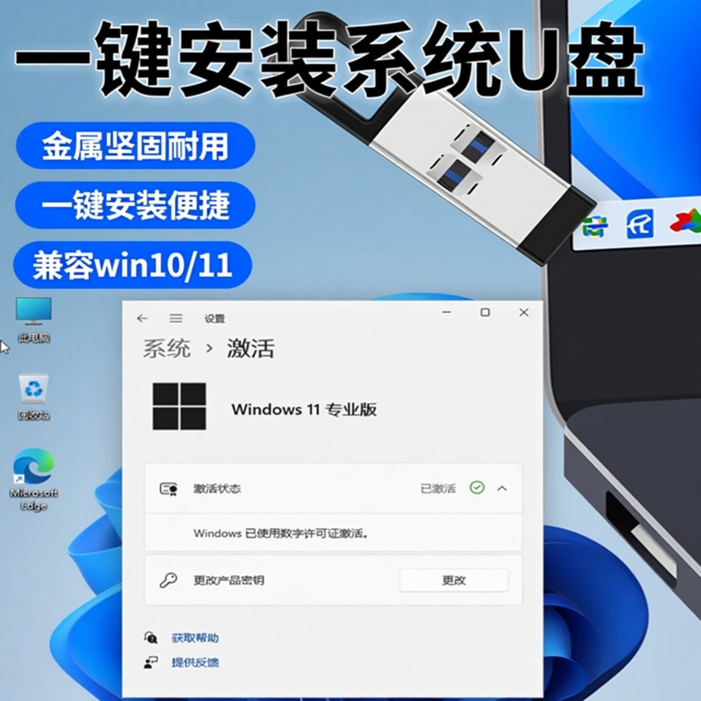 电脑一键安装win11重装系统u盘专业原版纯净7旗舰windows10pe启动