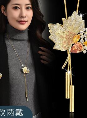 枫叶毛衣链女两戴白水晶气质高级感秋冬大衣胸针配饰