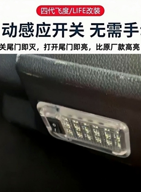 适合本田4代飞度GR9加装后备箱灯3代飞度GK5尾箱灯行李箱灯LIFE