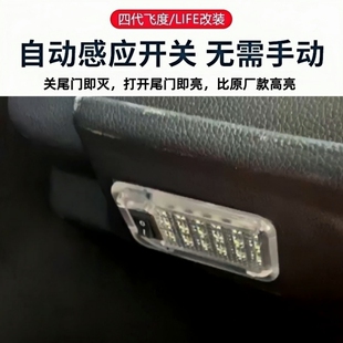 适合本田3代飞度GK5尾箱灯4代飞度GR9加装 后备箱灯行李箱灯LIFE