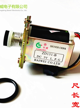 原装正品百威炉具电磁阀ZD131-B,3V,ZD131B热水器煮面桶煤气配件