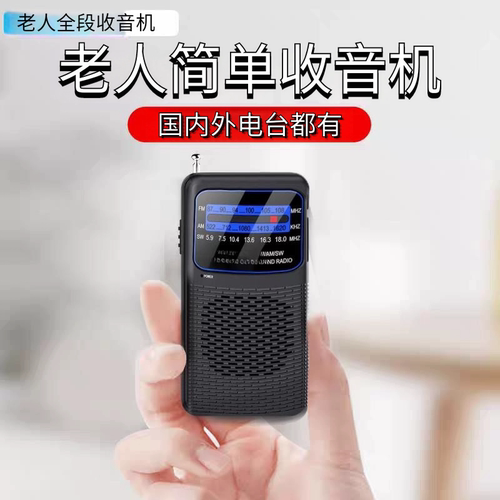 老人收音机老式全波段半导体专业大音量手动干电池迷你便携式手电