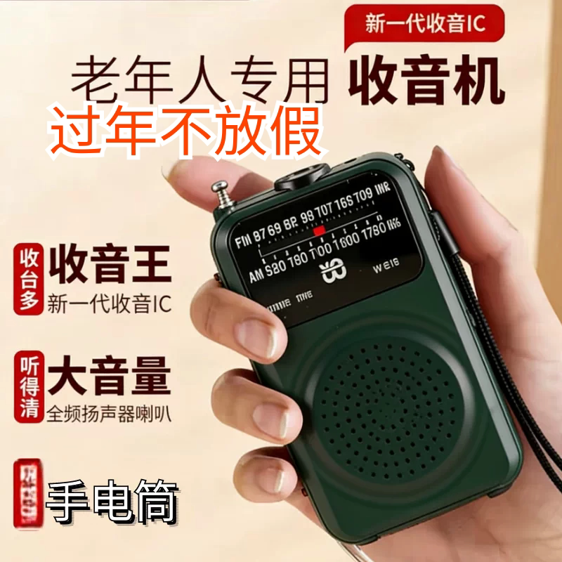 老年人专用收音机老人迷你便携式随身听播放器多波段卫星广播调频