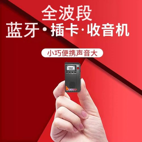 老人全波段便携式收音机蓝牙音响