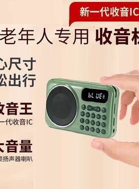 老人收音机老年人小型便携插卡插优盘FM播放器迷你蓝牙音箱半导体