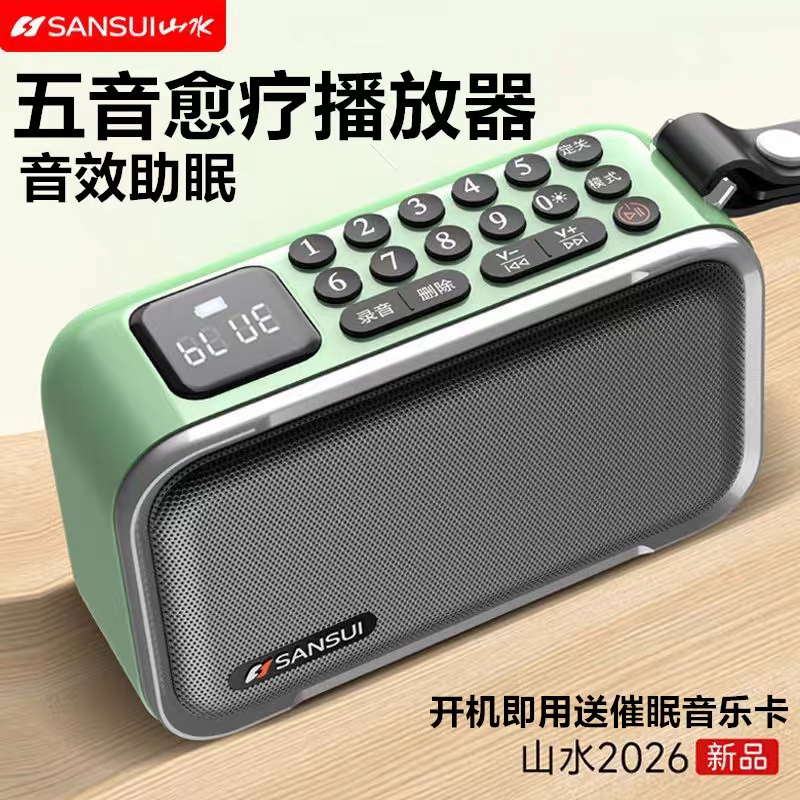老人养生五行音乐播放器音药助眠疗愈大自然轻音乐小音箱太极晨练