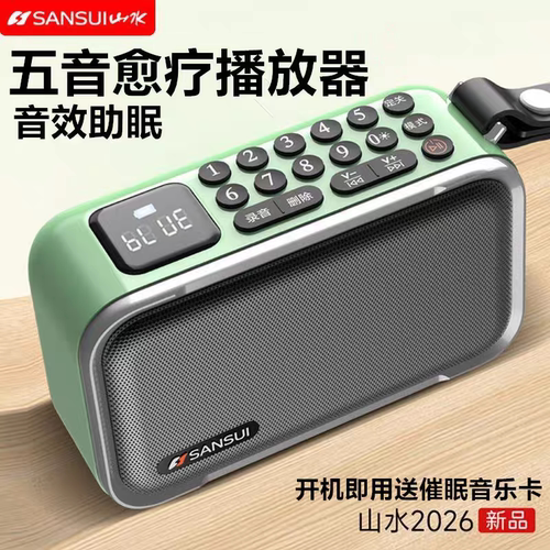 老人养生五行音乐播放器音药助眠疗愈大自然轻音乐小音箱太极晨练