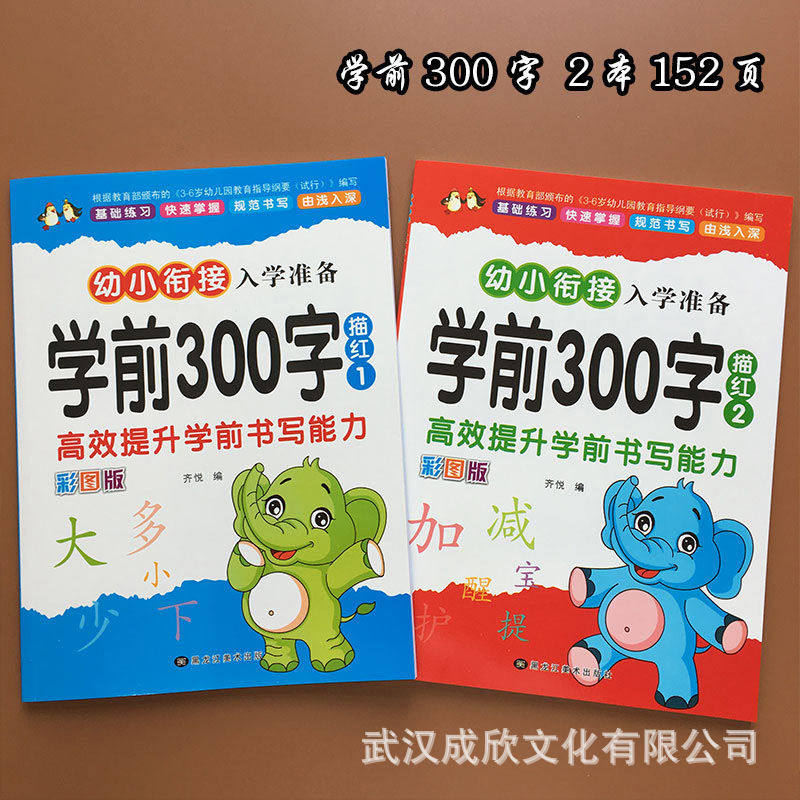 儿童300字汉子描红本3-6岁描红本/涂色本