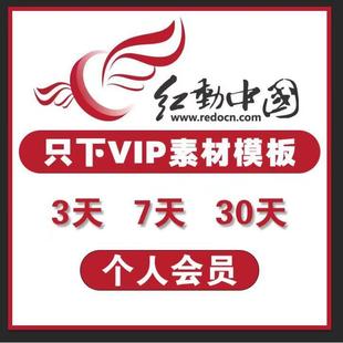 红动中国代下载人工代下模板文件视频红动vip图片模板PPT文化墙